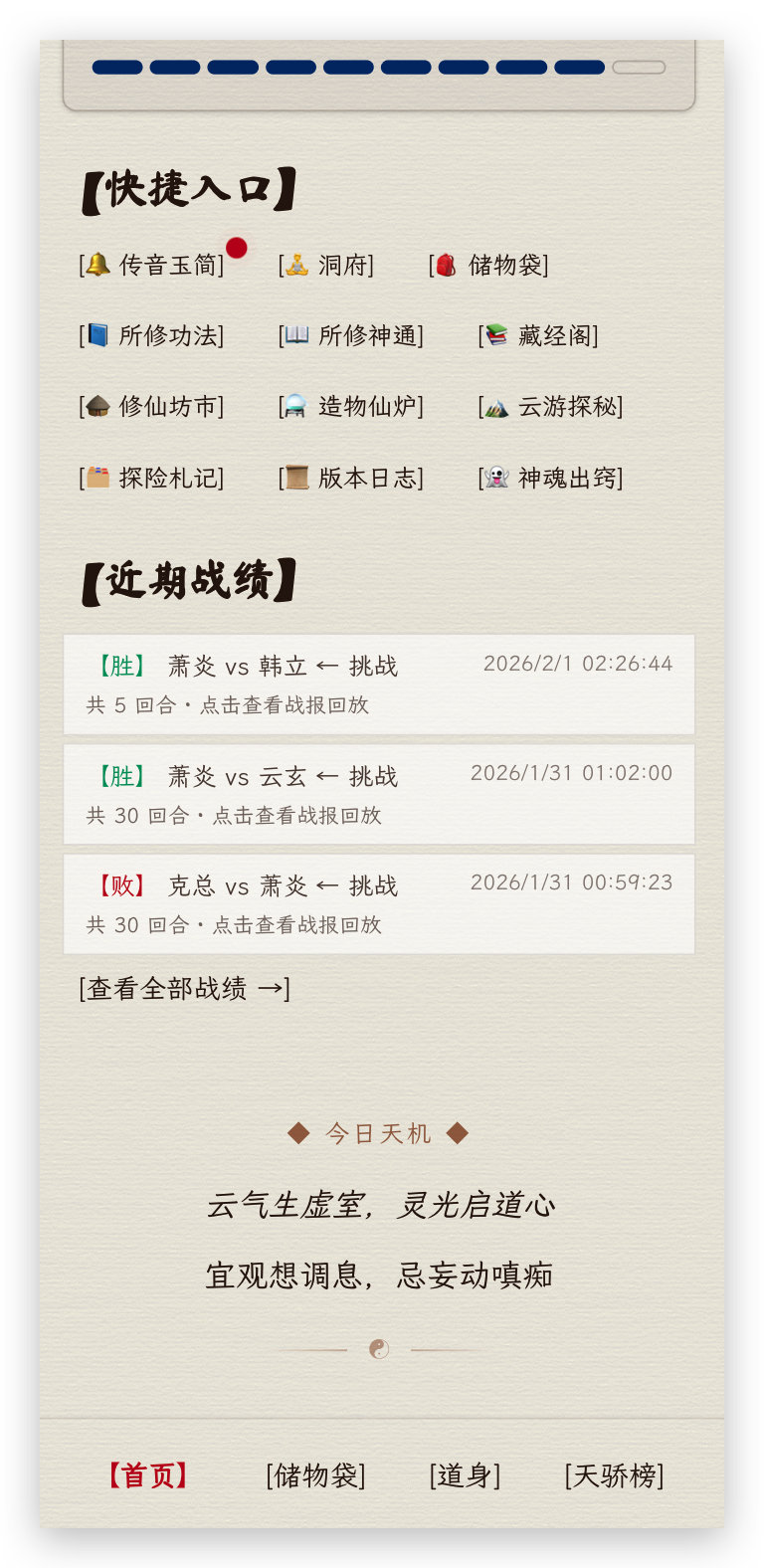 游戏主界面下方