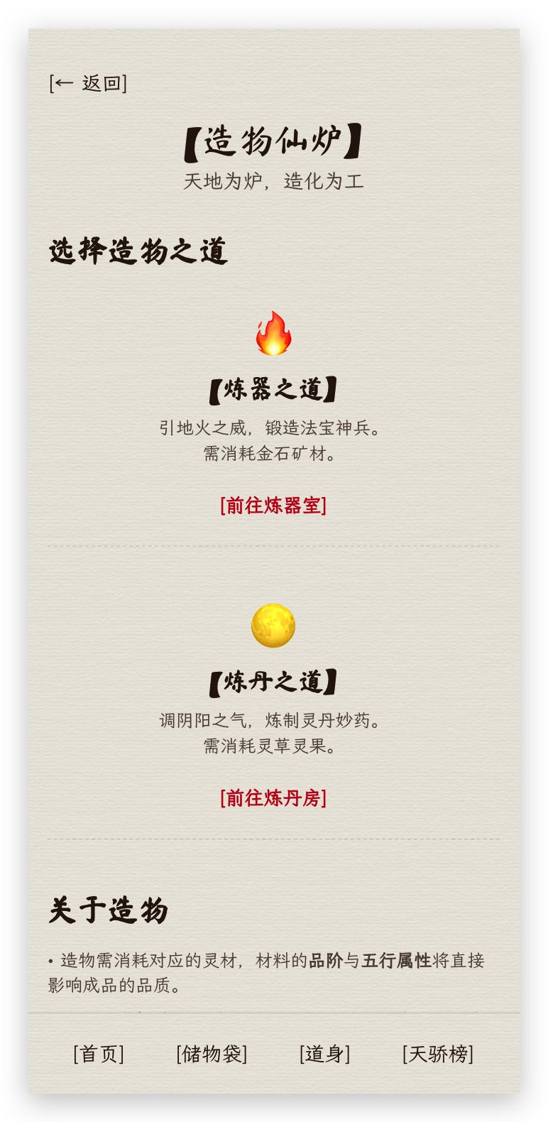 造物仙炉 炼器、炼丹